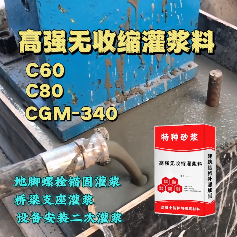 西藏灌浆料施工需要振捣吗？